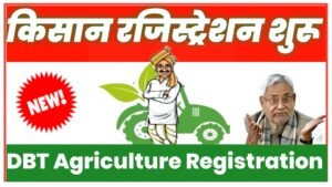 DBT Agriculture Bihar Kishan Registration 2022 Start