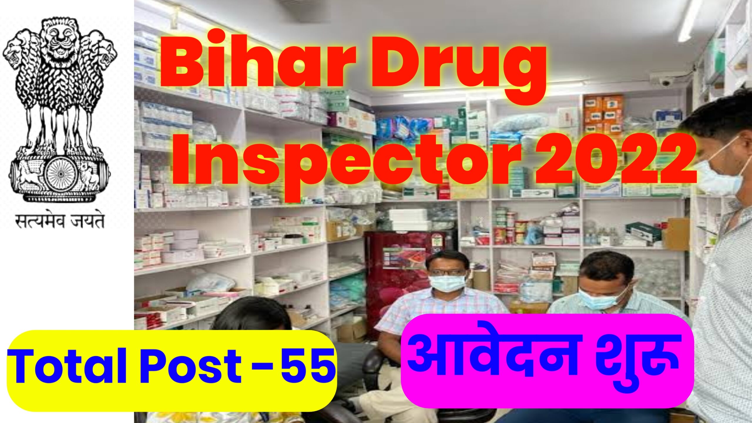 Bihar Drug Inspector 