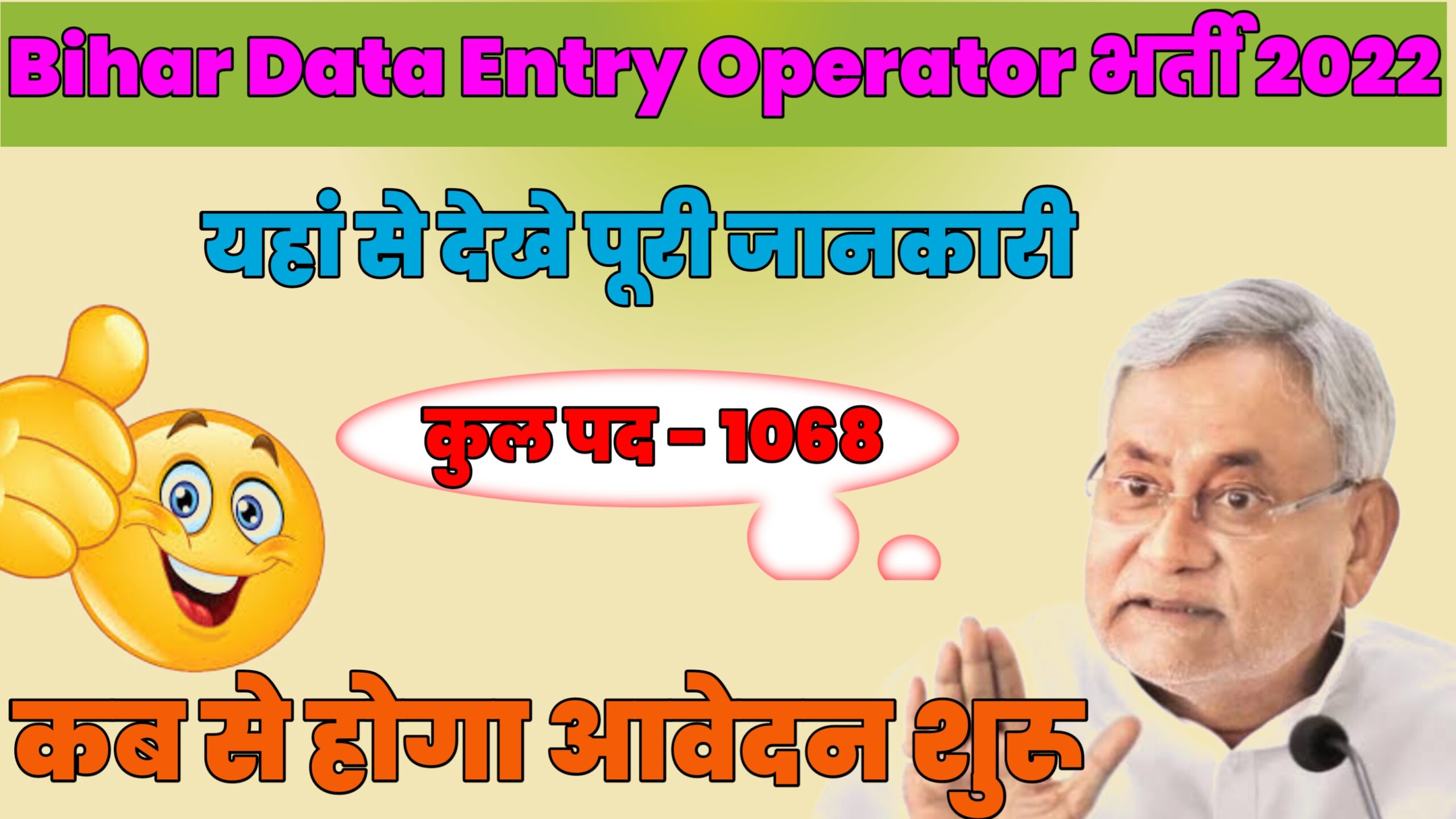 Beltron Bihar Data Entry Operator