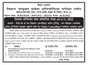 Bihar Paramedical (PM/PMM) 2nd  Second Round Seat Allotment List Released