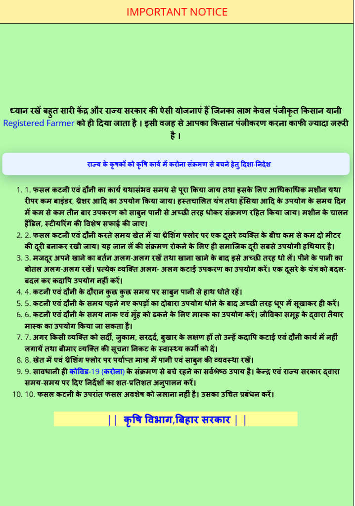 Screenshot 2022 11 10 at 09 16 06 DBT Agriculture Bihar बिहार किसान पंजीकरण सरकारी योजना