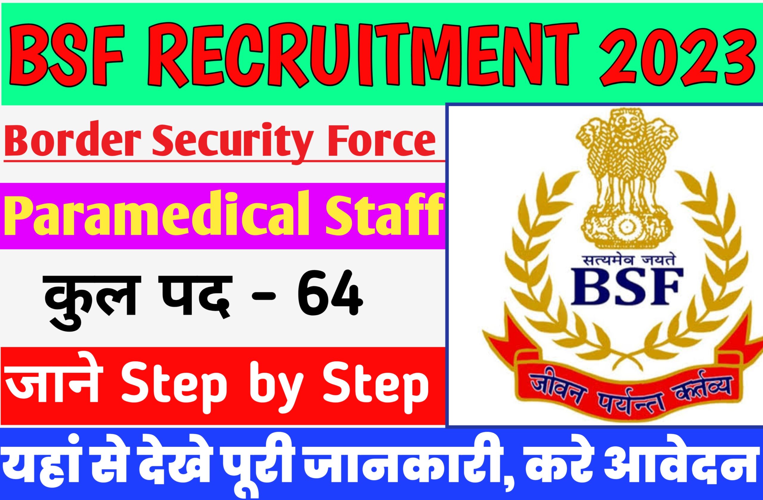 BSF Paramedical Staff Vacancy 2023