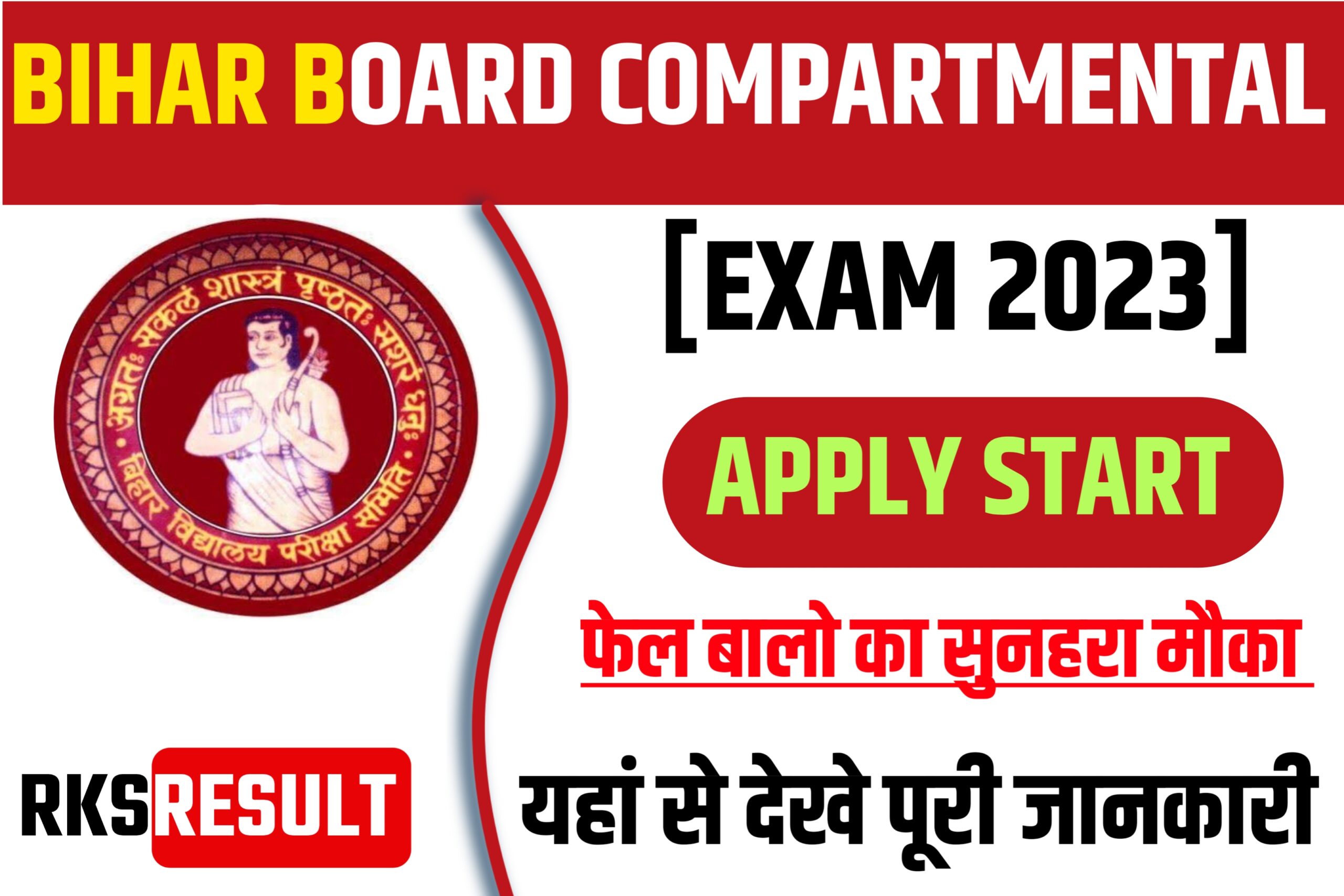 Bihar Board 12th Compartmental Exam 2023