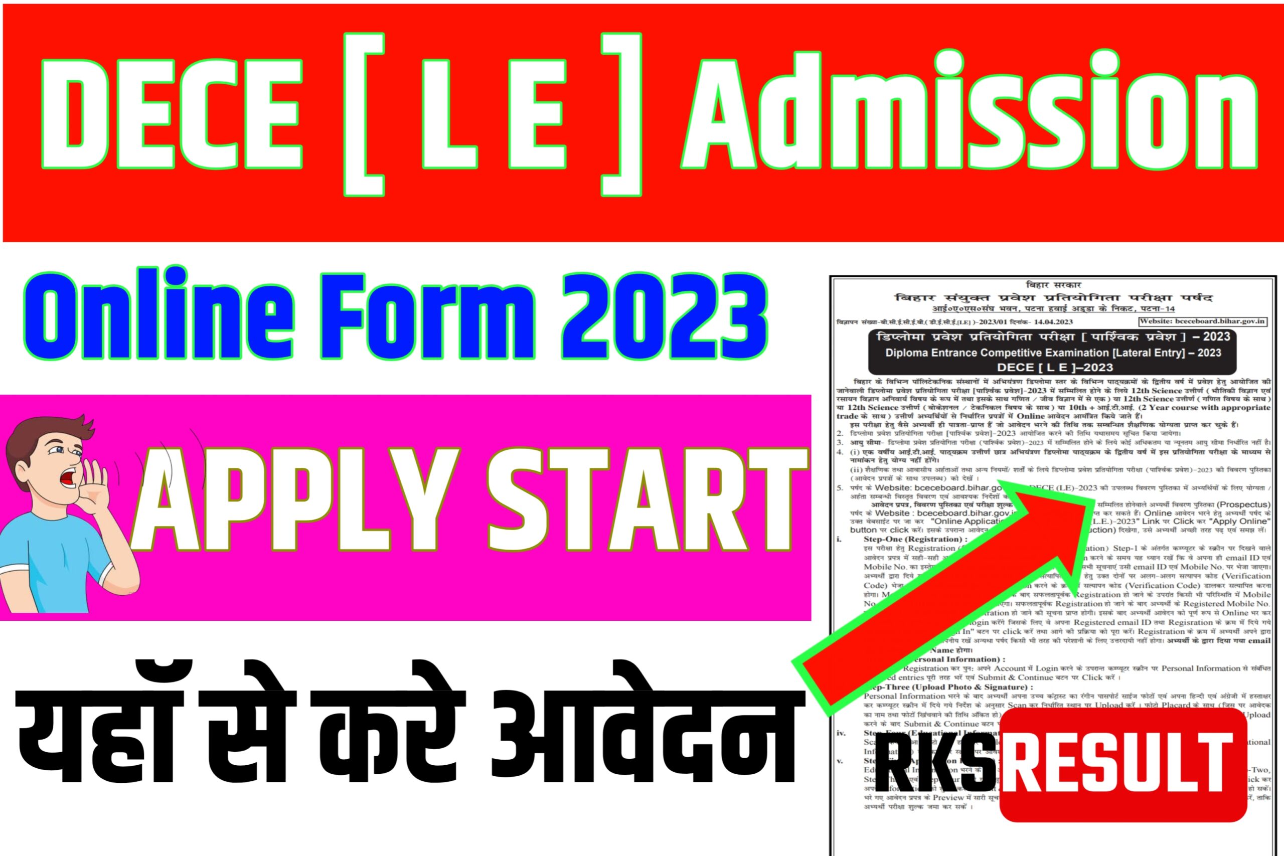 DECE [ L E ] Admission Online Form 2023