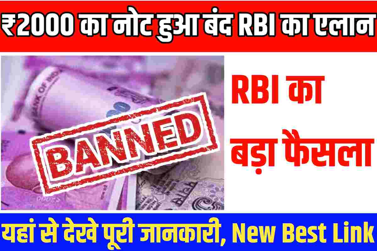 2000 Rupye Note Ban