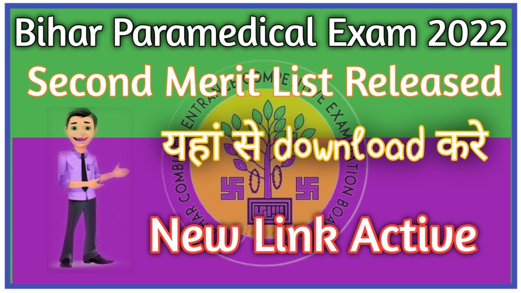 Bihar Paramedical (PM/PMM) 2nd Second Round Seat Allotment List Released