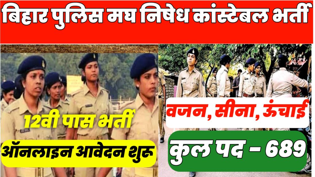 Bihar police Prohibition Constable Bharti 2022