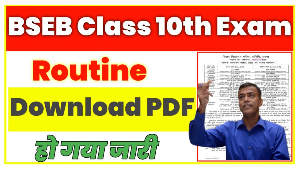 Bihar Board 10th Exam Routine 2023 Time Table Pdf Download Direct Link @ www.biharboardonline.bihar.gov.in | बिहार बोर्ड मैट्रिक परीक्षा 14 फरवरी 2023 से शुरू होगीn | बिहार बोर्ड मैट्रिक परीक्षा 14 फरवरी 2023 से शुरू होगी