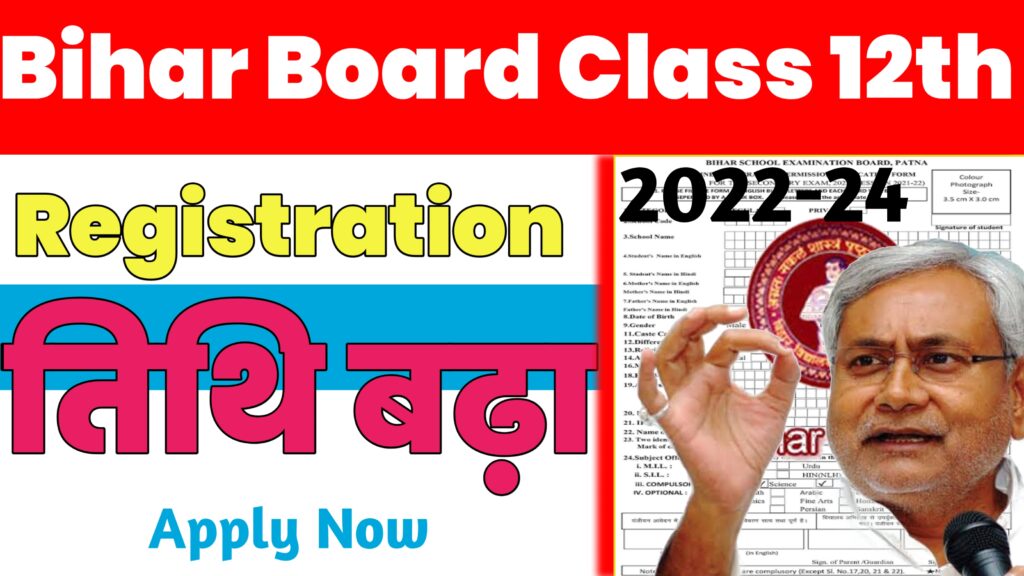 Bihar Board Class 12th Registration 2024