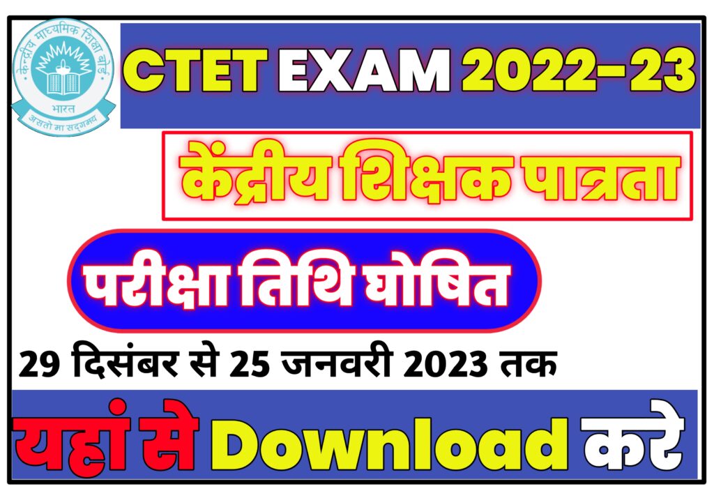 CTET Exam Date 2022