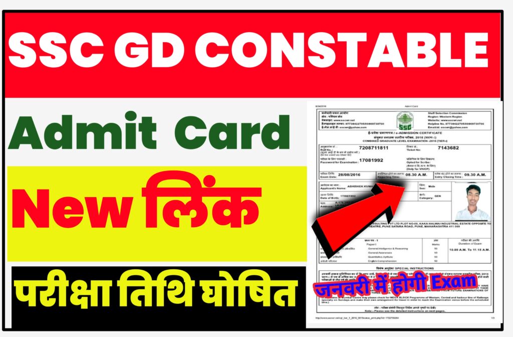 SSC GD CONSTABLE EXAM ADMIT CARD 2022-23