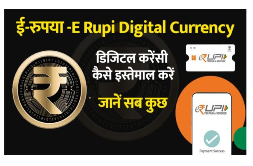 E-Rupee Digital Currency