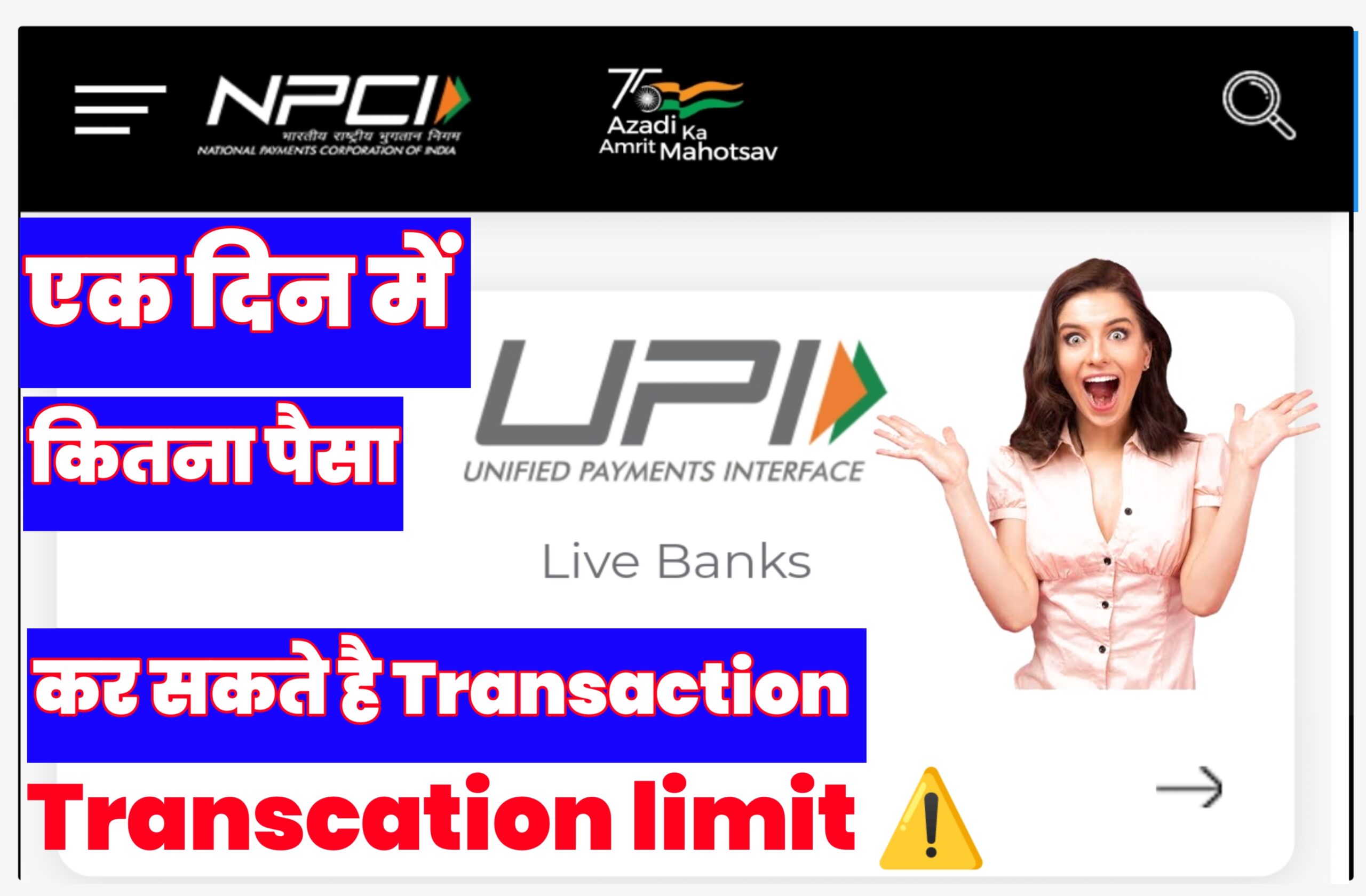 UPI one day transaction limit 2023