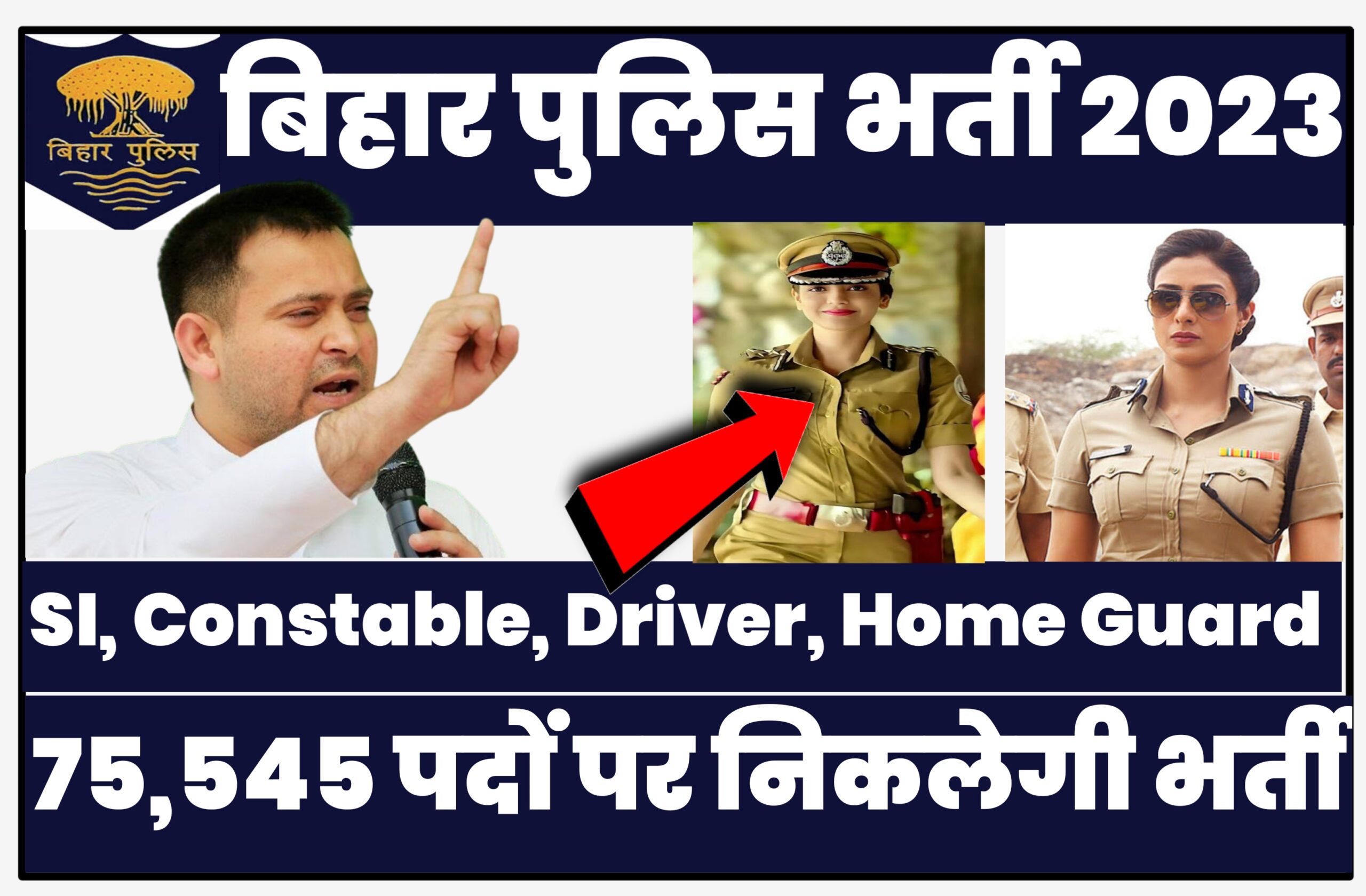 Bihar police bharti 2023