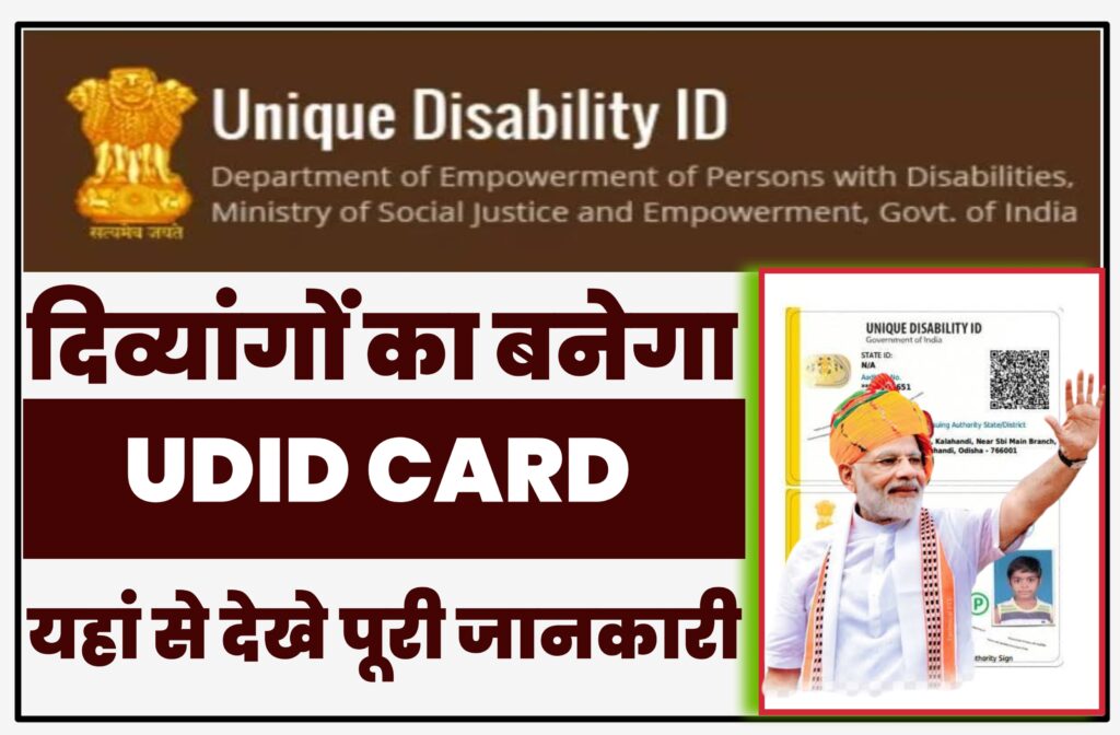 UDID Card Apply Start 2023