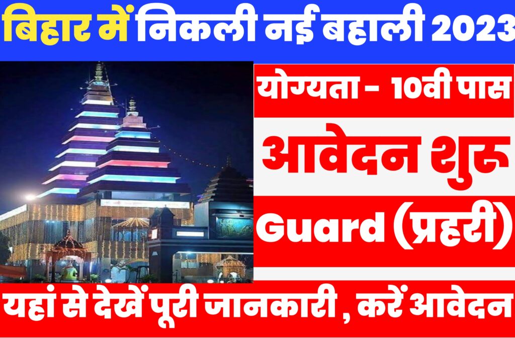 Patna Hanuman Mandir Bharti 2023