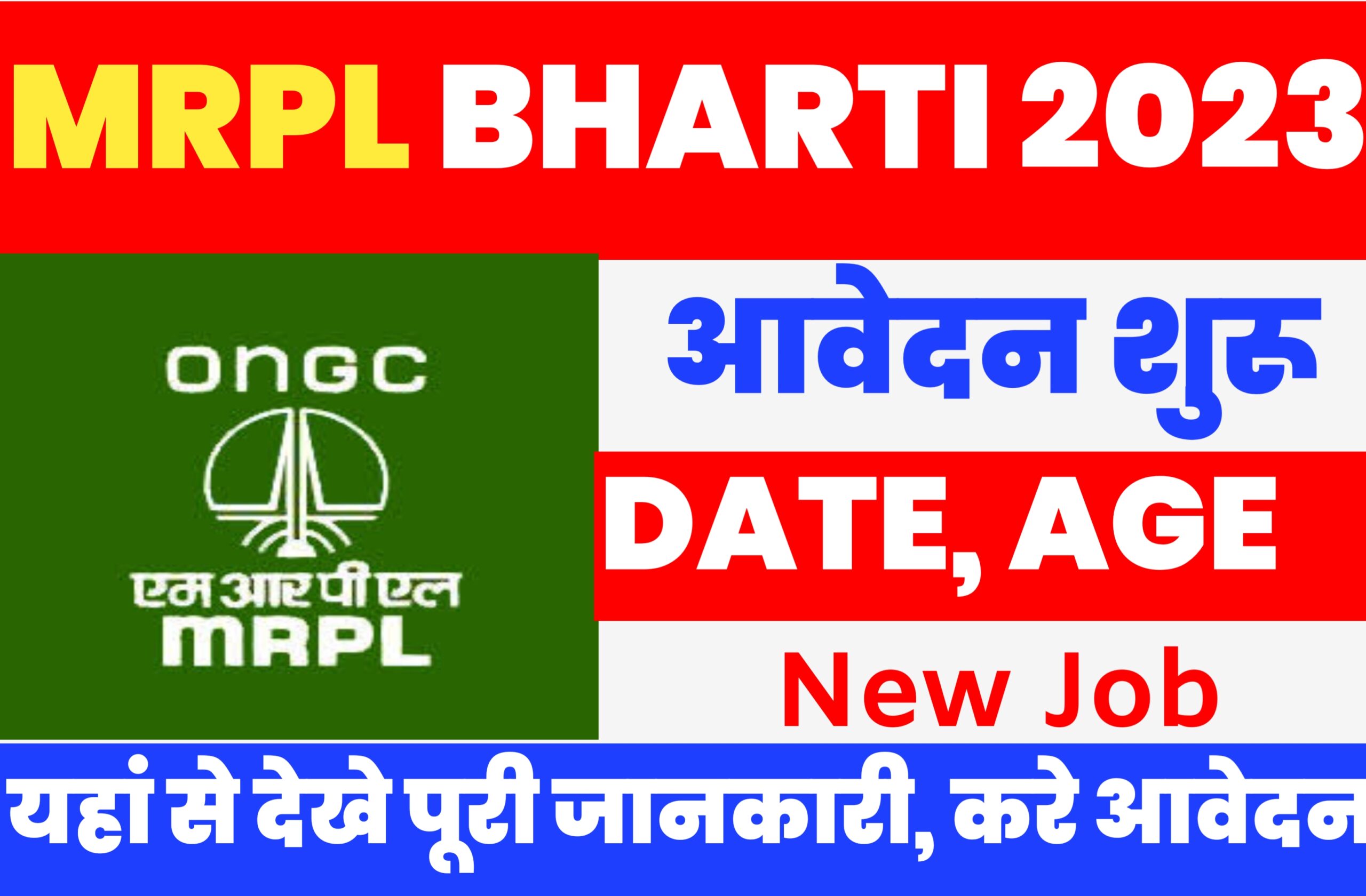 MRPL Bharti 2023