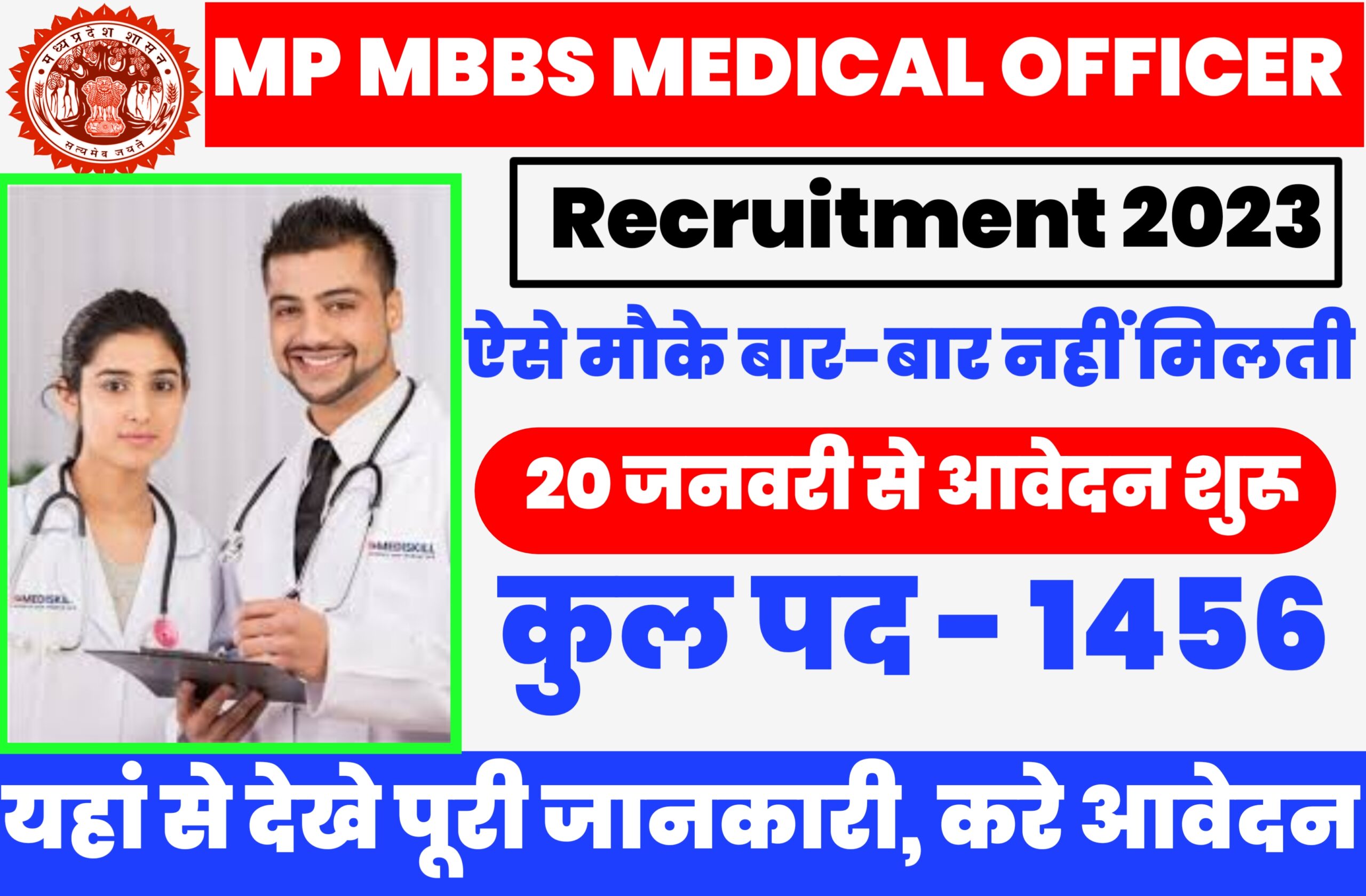 MPPSC Medical Officer Vacancy 2023