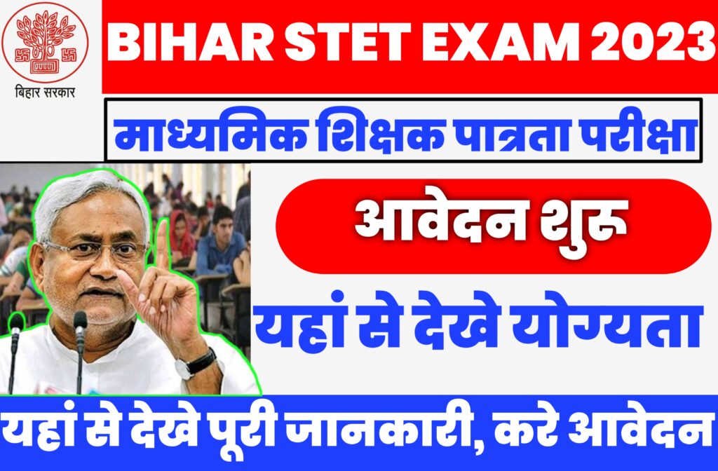 Bihar STET Online Application Form 2023