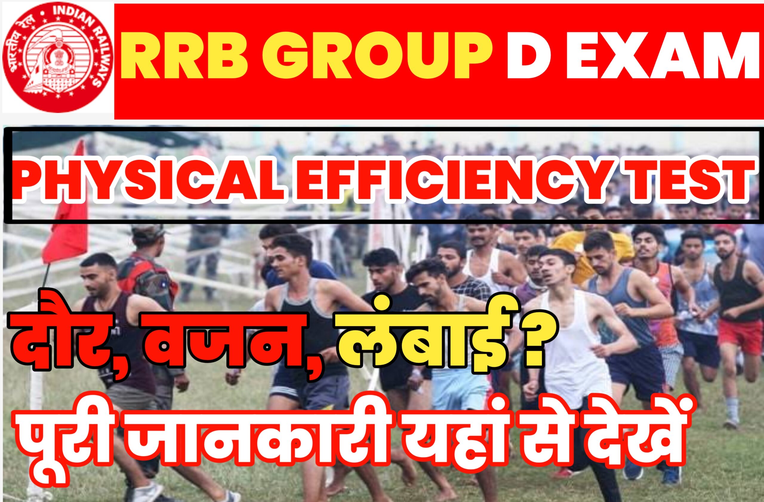 RRB Group D Physical Test 2023