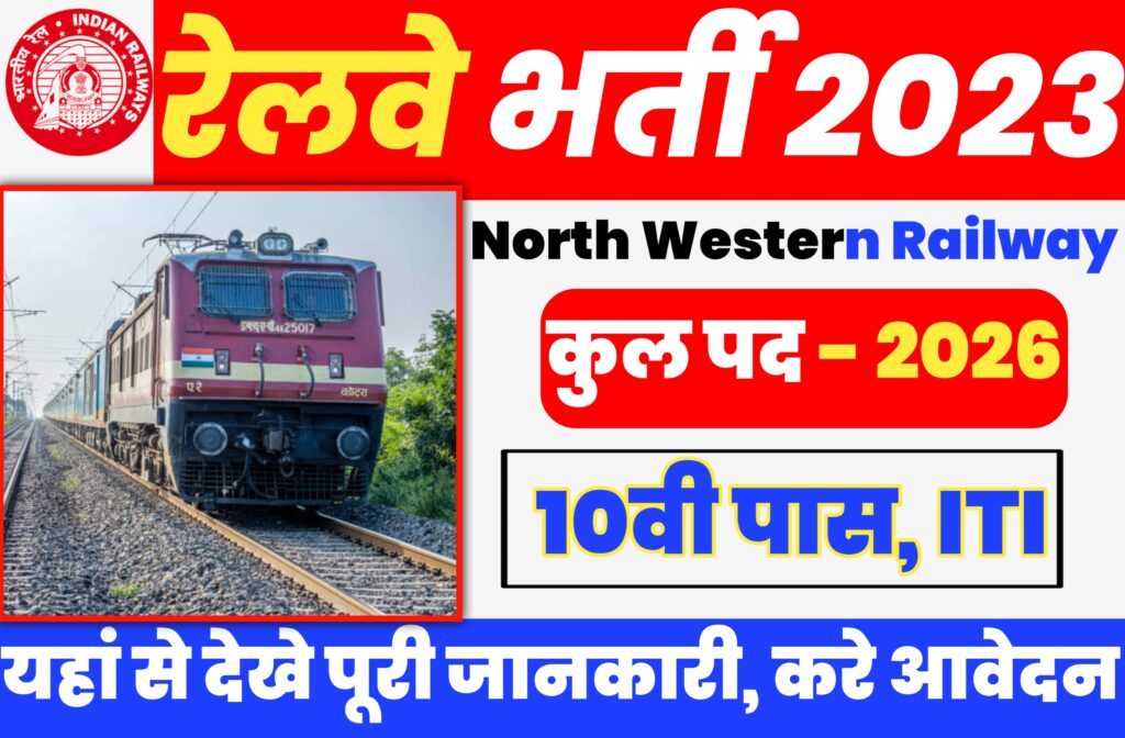 North Western Railway New Recruitment 2023