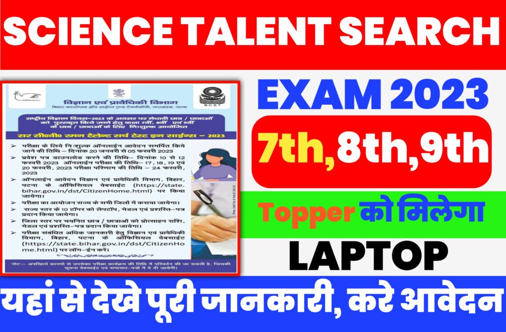 Sir CV Raman Science Talent Search Test 2023