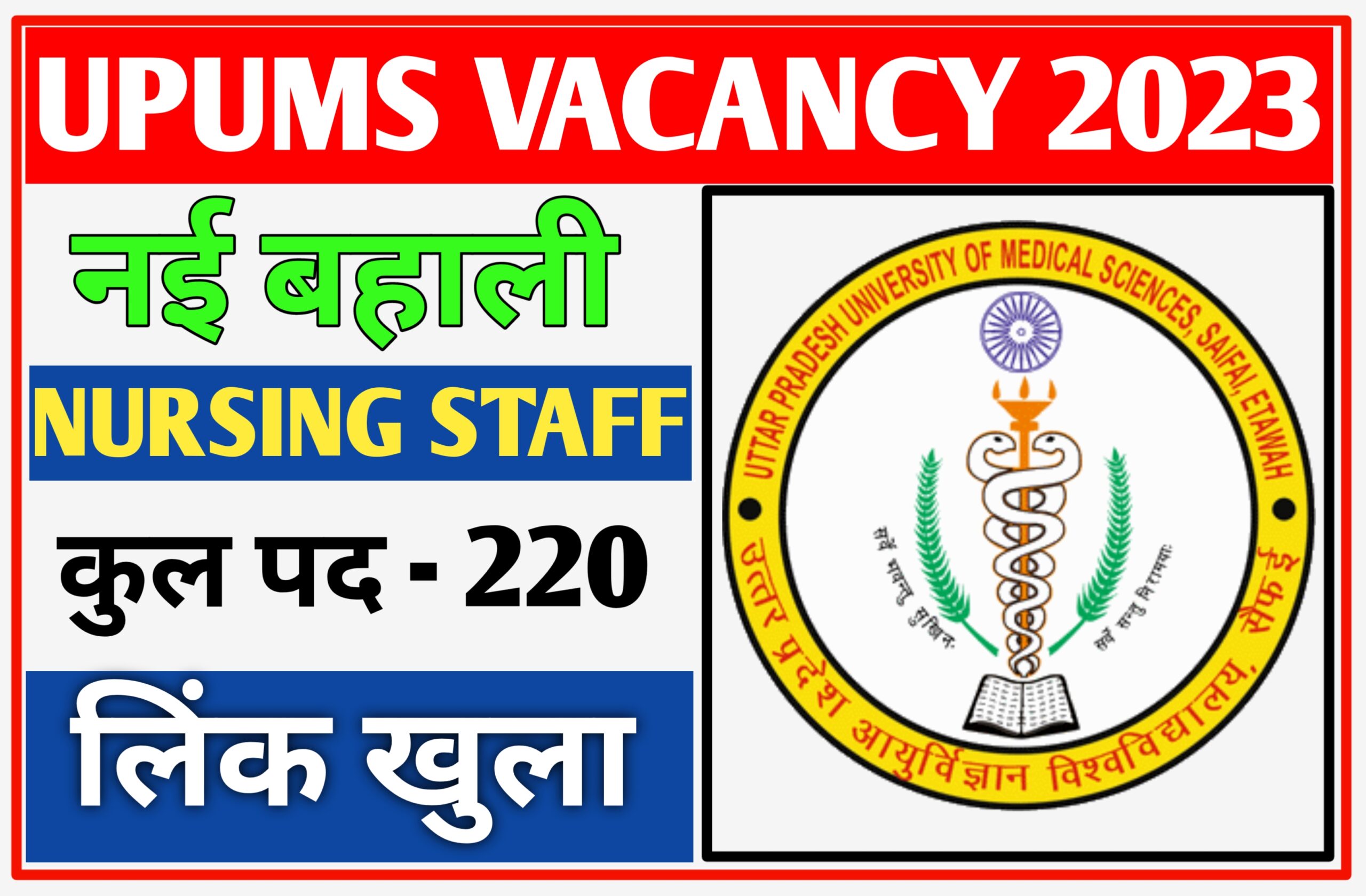 UPUMS Staff Nurse Vacancy 2023