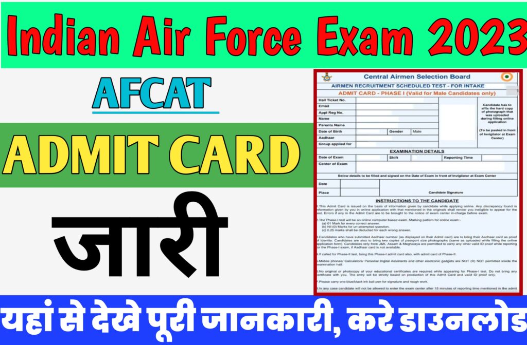 Indian Air Force AFCAT Admit Card 2023