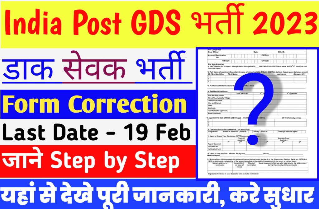 India Post GDS Recruitment Form Correction 2023
