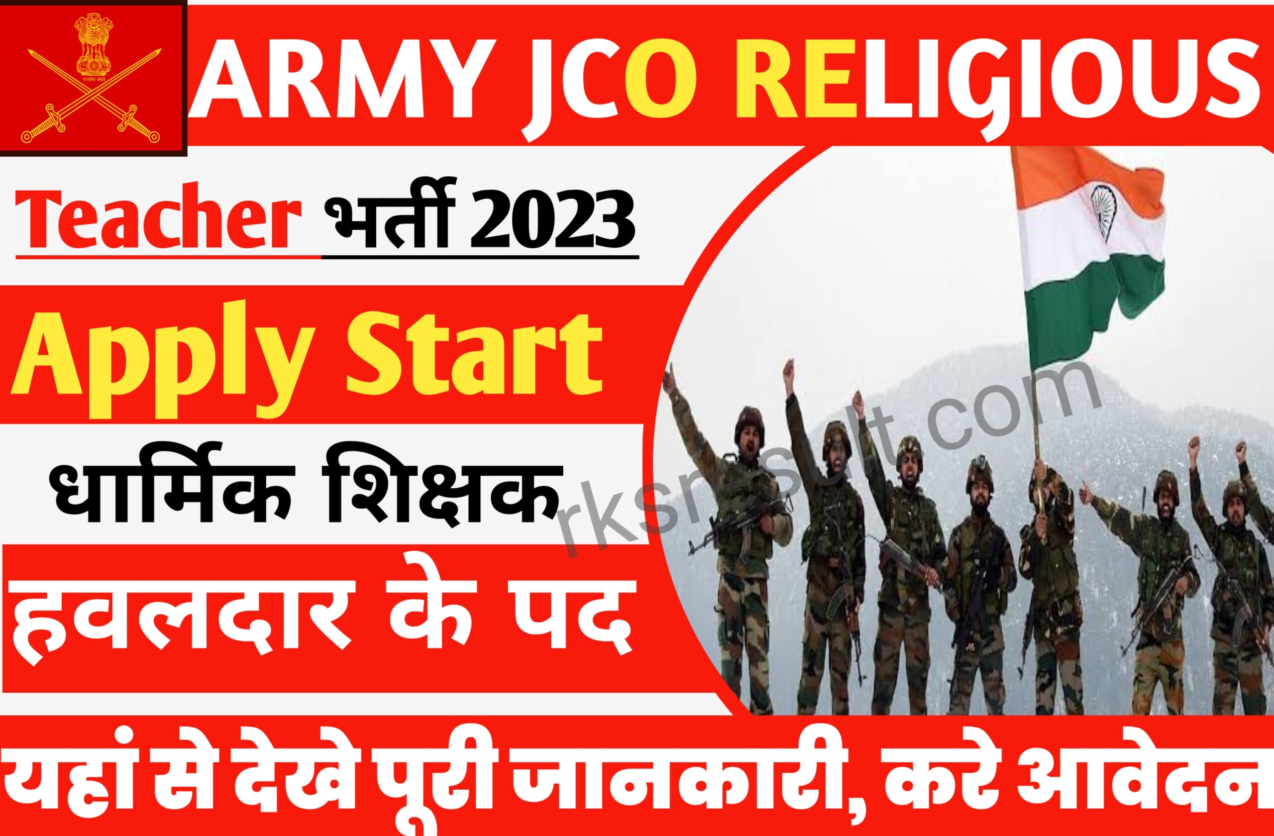 Army JCO Religious Teacher Recruitment 2023