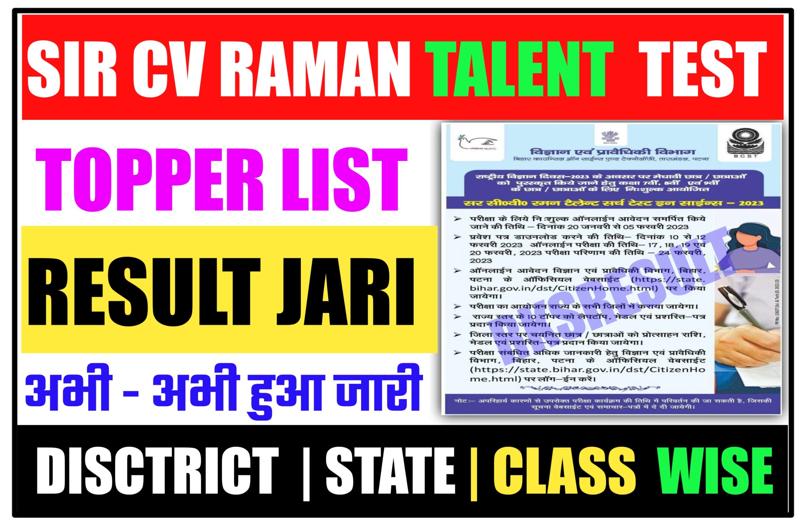 Sir CV Raman Talent Search Test Result 2023