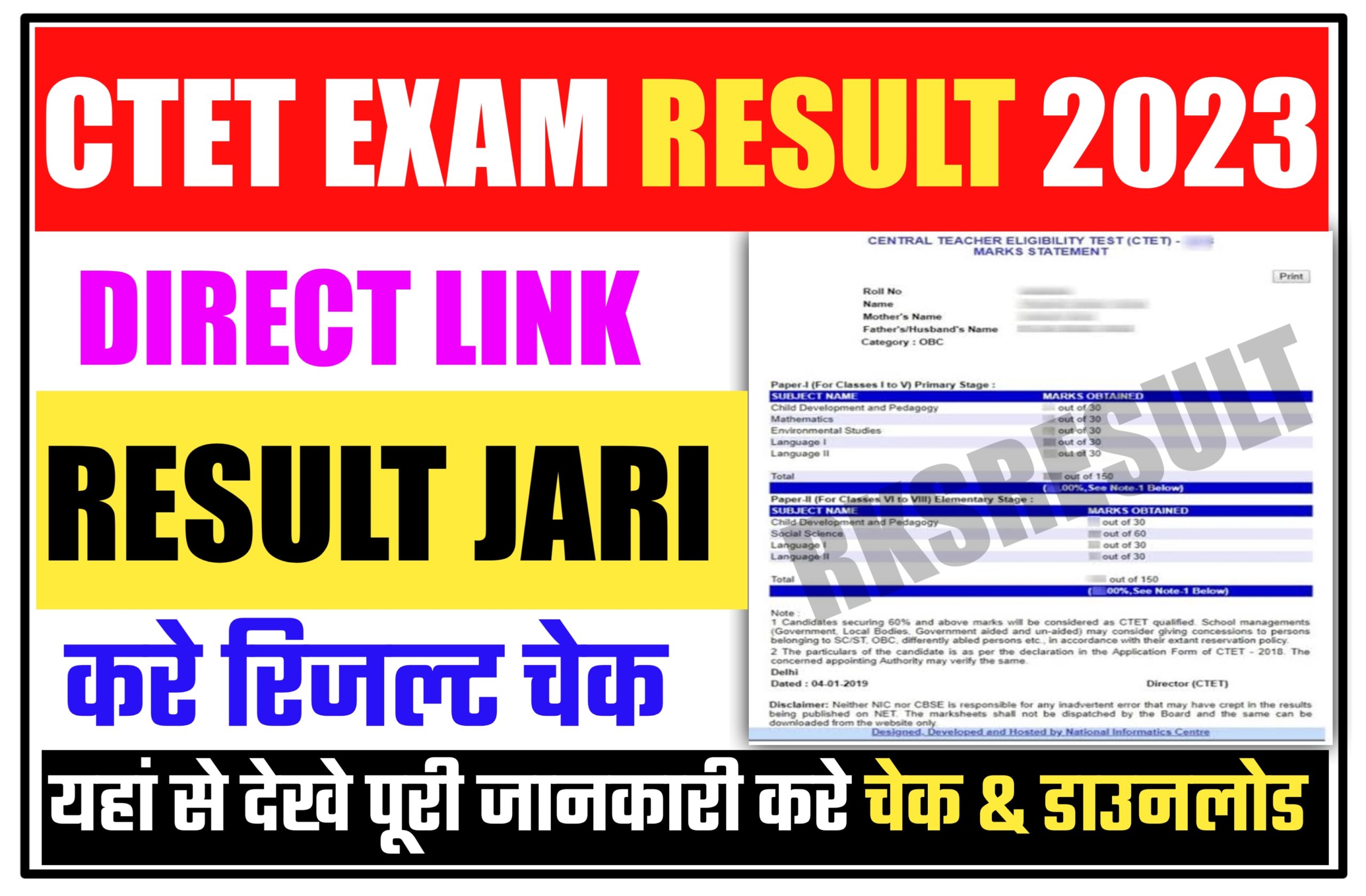 CTET Exam 2023 Result Out