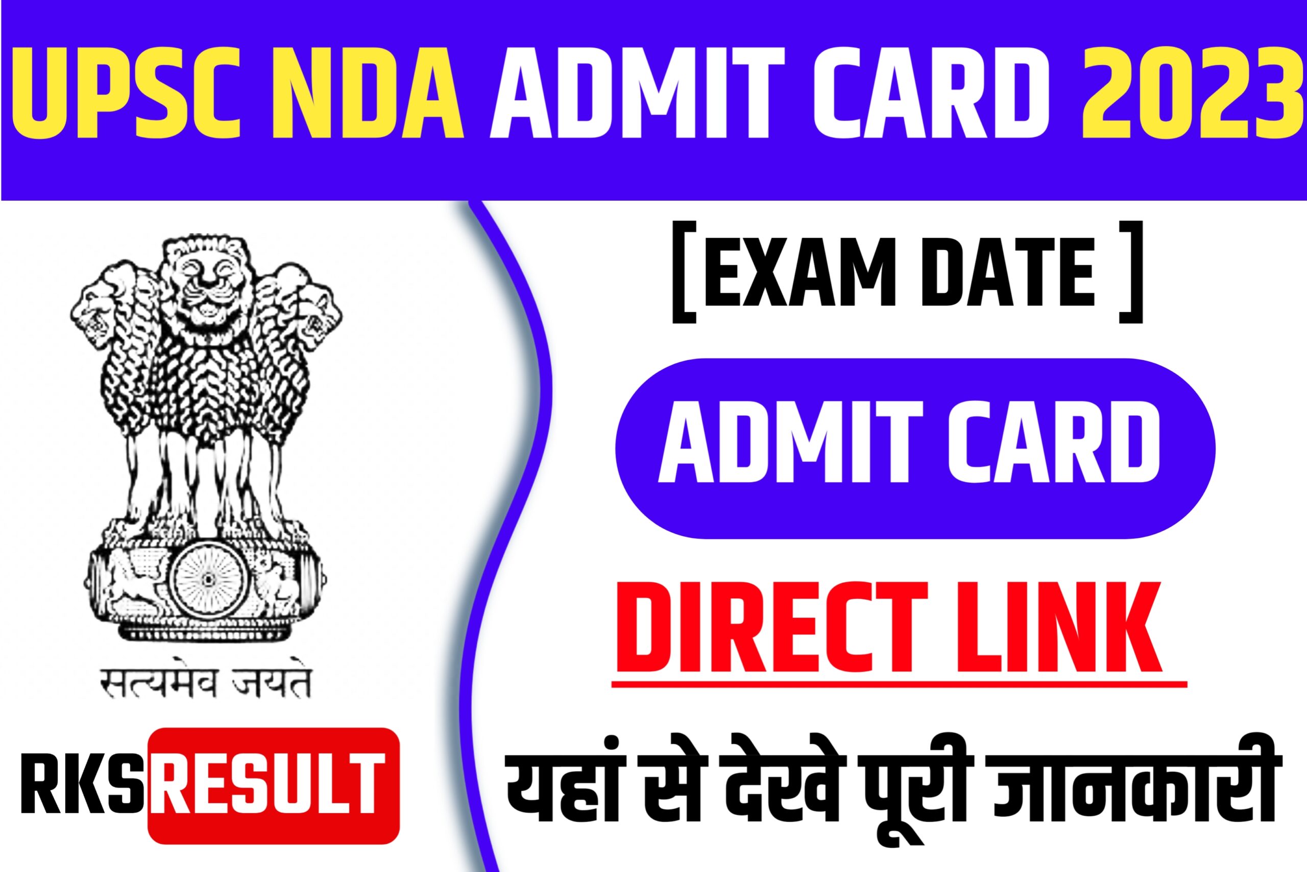 NDA Admit Card 2023