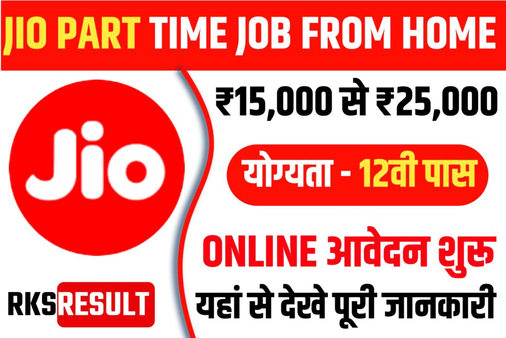Jio Part Time Job Work From Home 2023