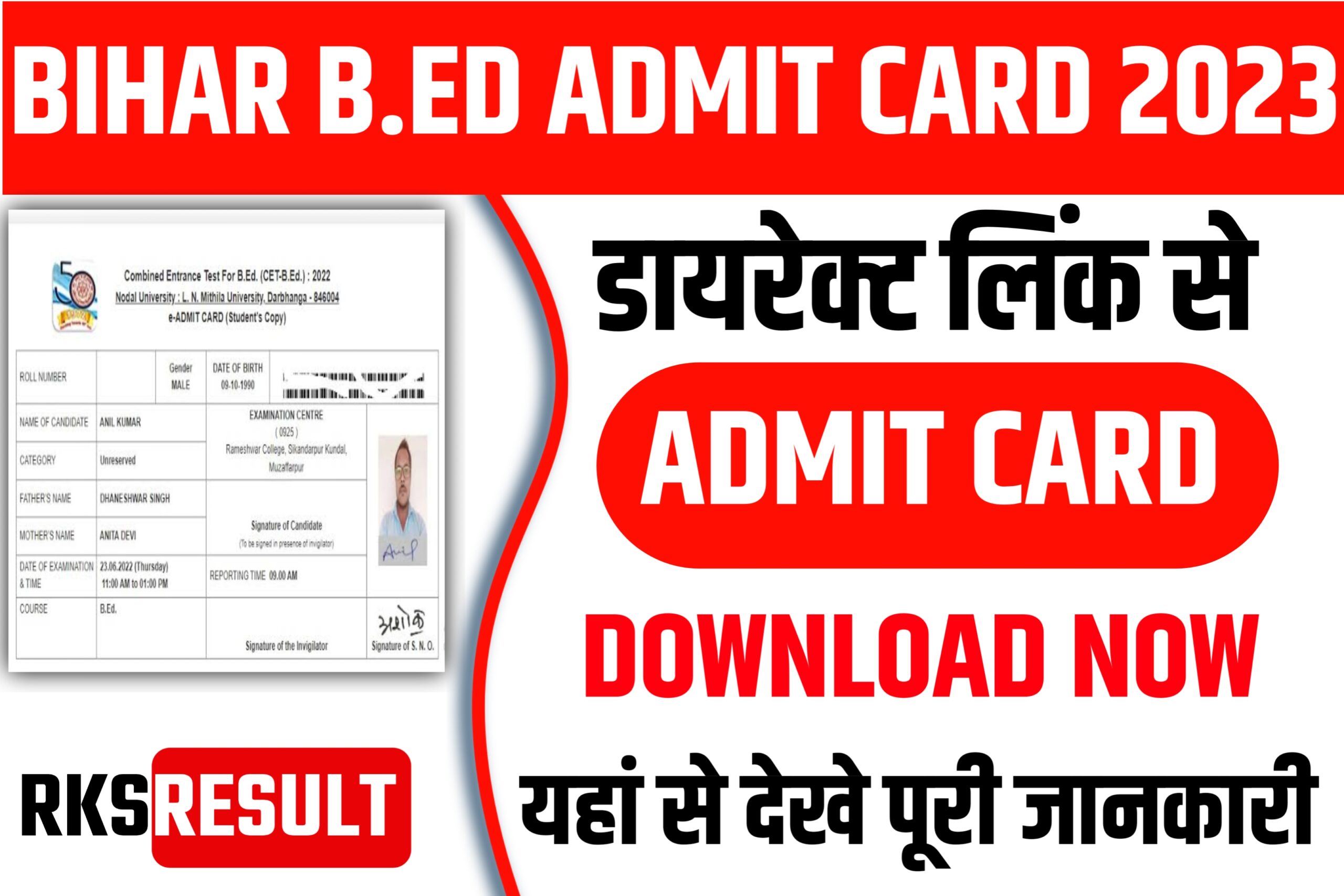 Bihar Bed Admit Card 2023