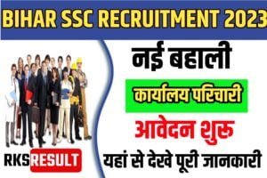 Bihar SSC Group D Recruitment 2023