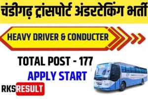 CTU Driver Conductor Recruitment 2023