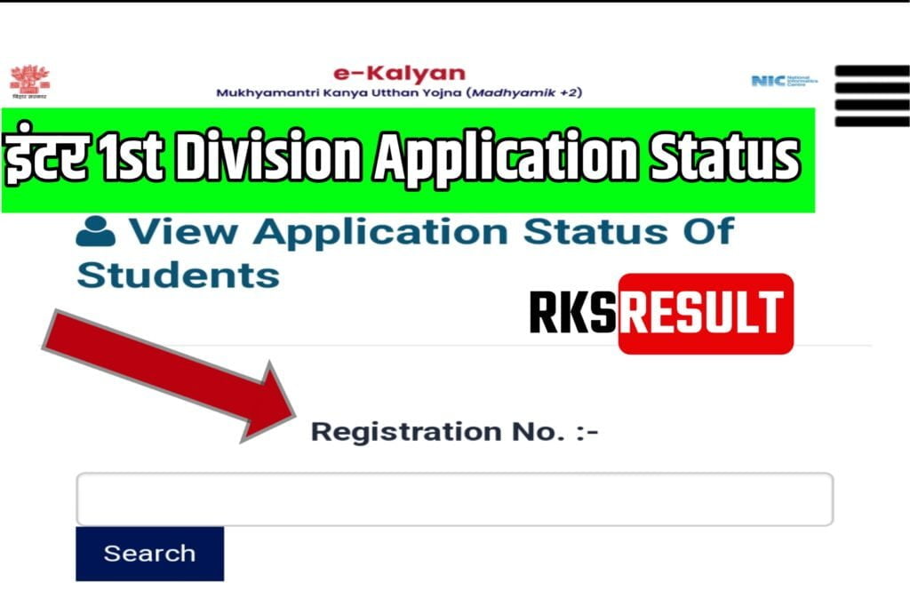 kanya utthan yojana Application status check 2023