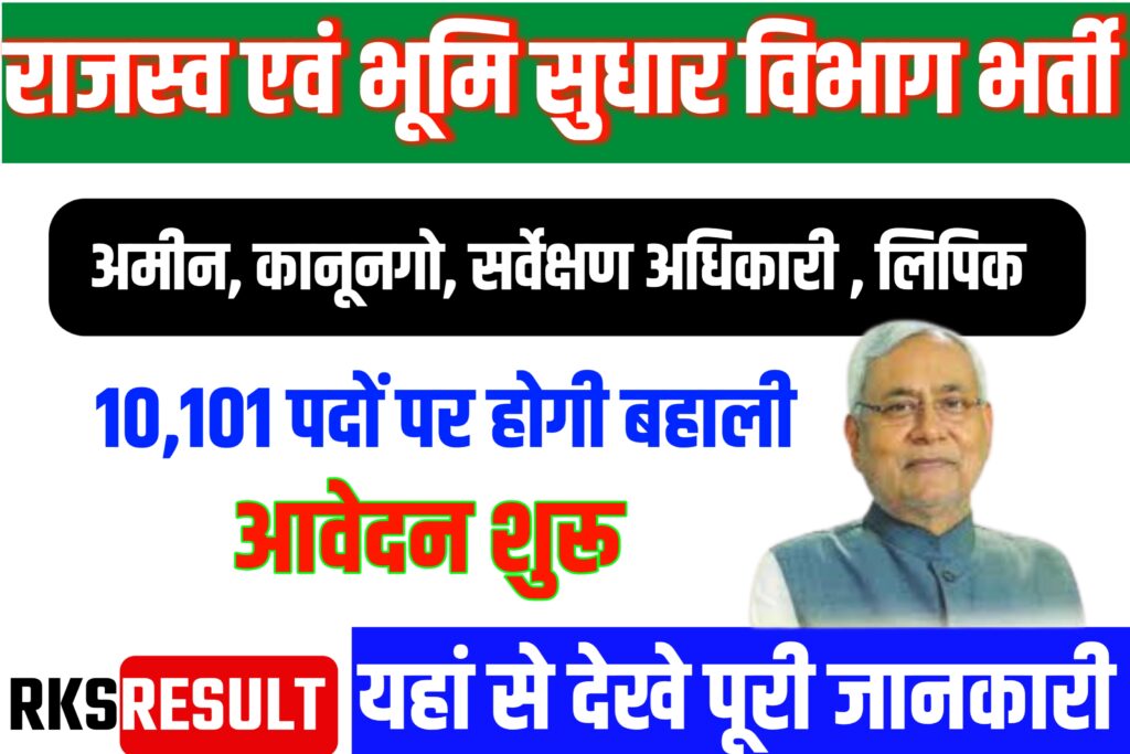 Bihar LRC Bharti 2023