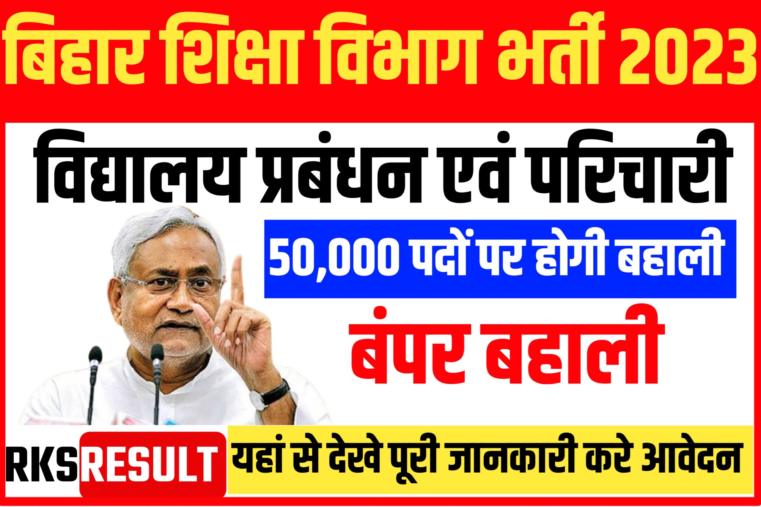Bihar Vidyalaya Sahayak And Parichari Vacancy 2023
