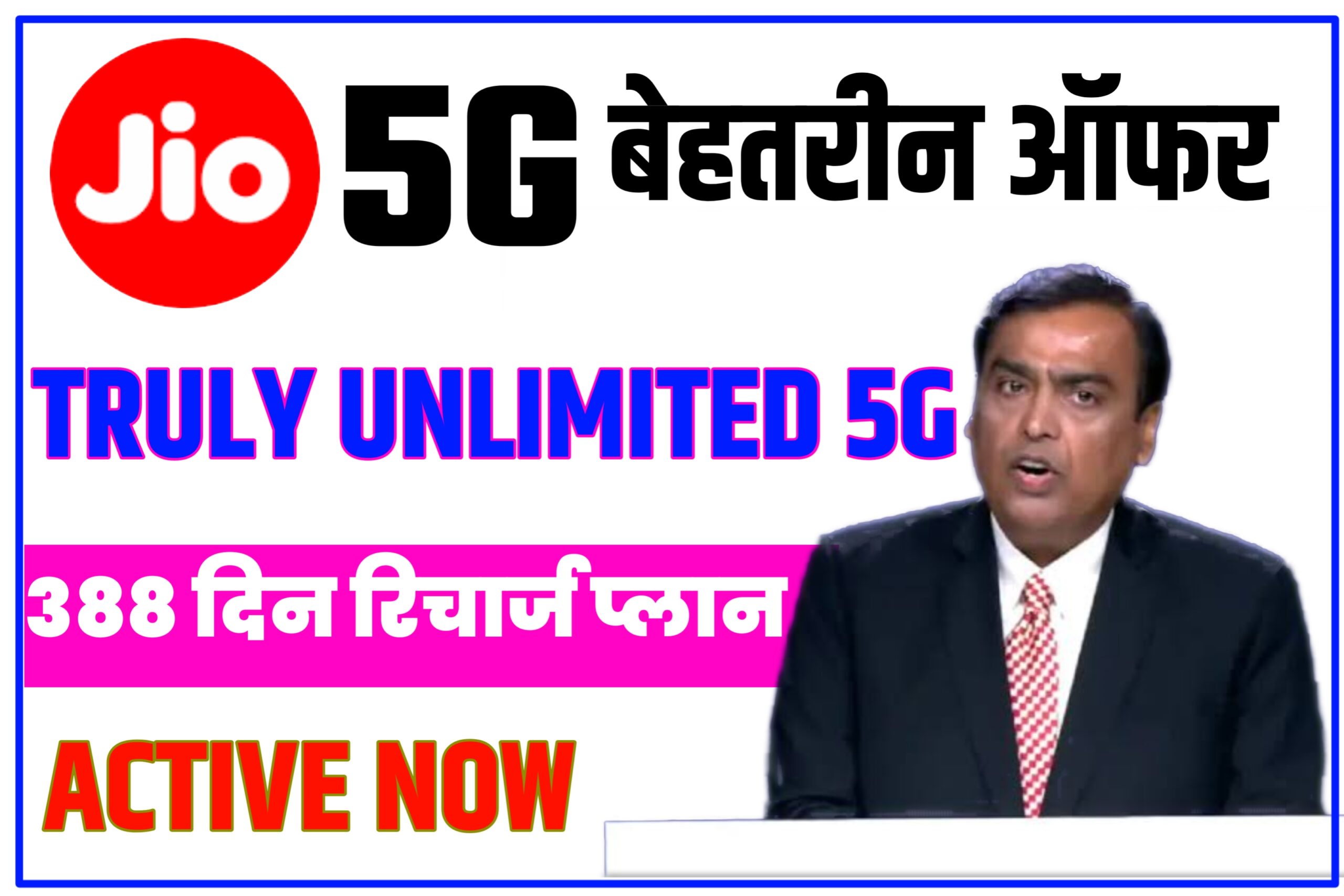 Free Jio 5G Unlimited Date Recharge Plan