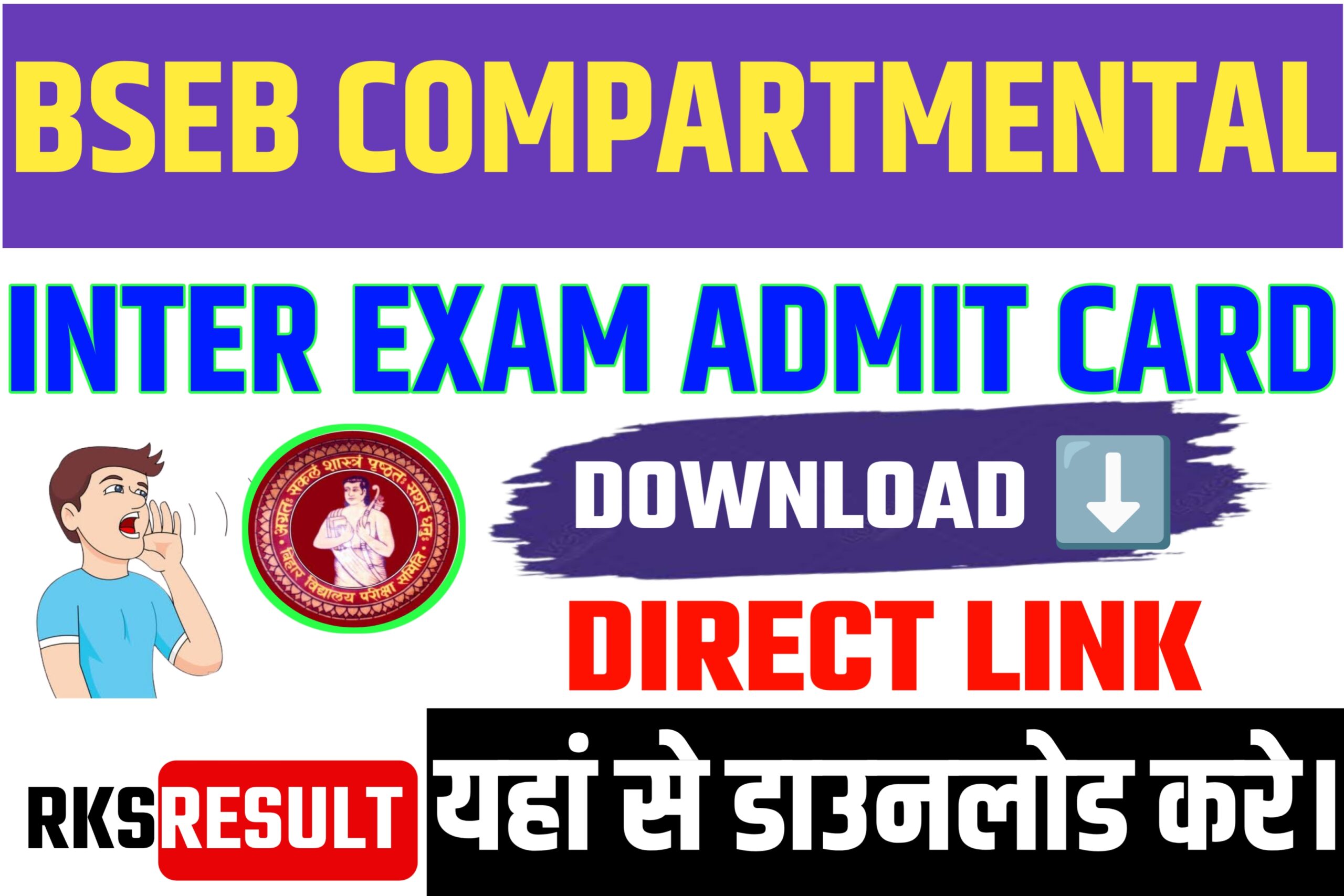 Bihar Board 12th Compartmental Admit Card 2023