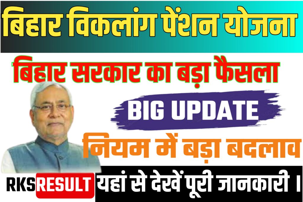 Bihar Biklang Pension Yojana 2023