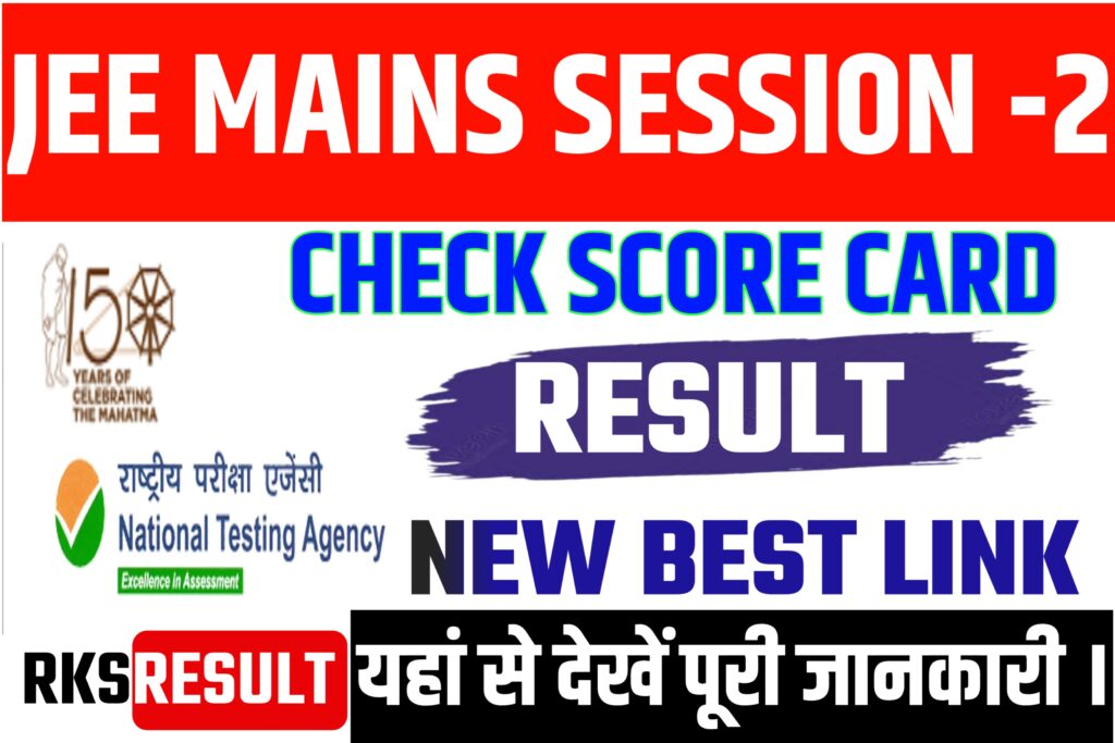 Jee Mains Session 2 Result 2023