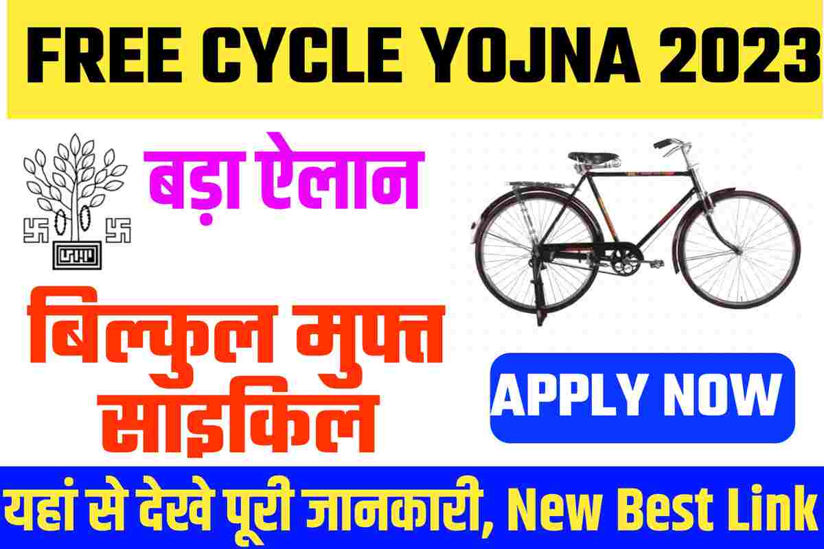 Free Cycle Yojna 2023