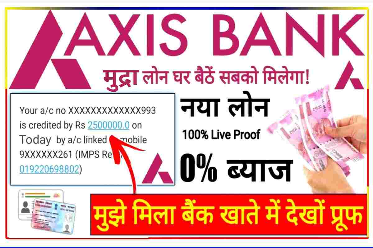Axis Bank Mudra Loan 2023