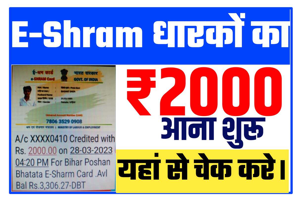 E Shram Card Payment List 2023