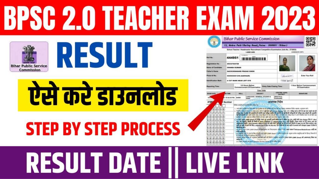 BPSC 2.0 Teacher Exam Result Kab Aayega