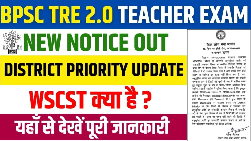 BPSC Tre 2 WSCST District Priority kaise update kare