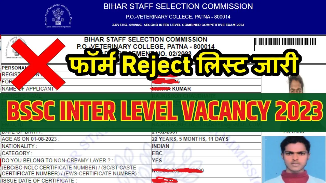 BSSC Inter-level Vacancy Application form rejected list 2023